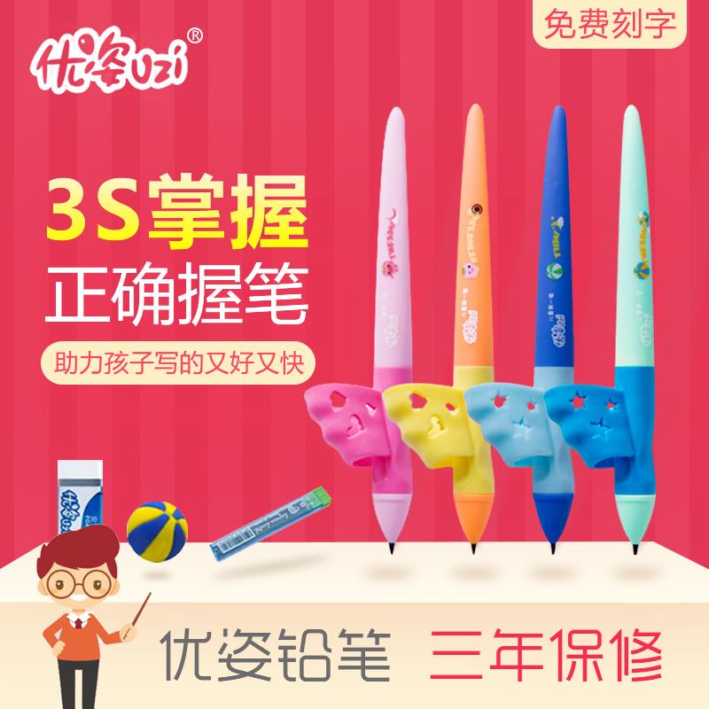优姿笔幼儿童握笔器矫正器小学生纠姿笔纠正写字姿势儿童铅笔套装