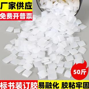机热熔胶粒乳白色铜版 胶装 纸装 订胶粒无线 热熔胶 5斤 线胶装 包邮