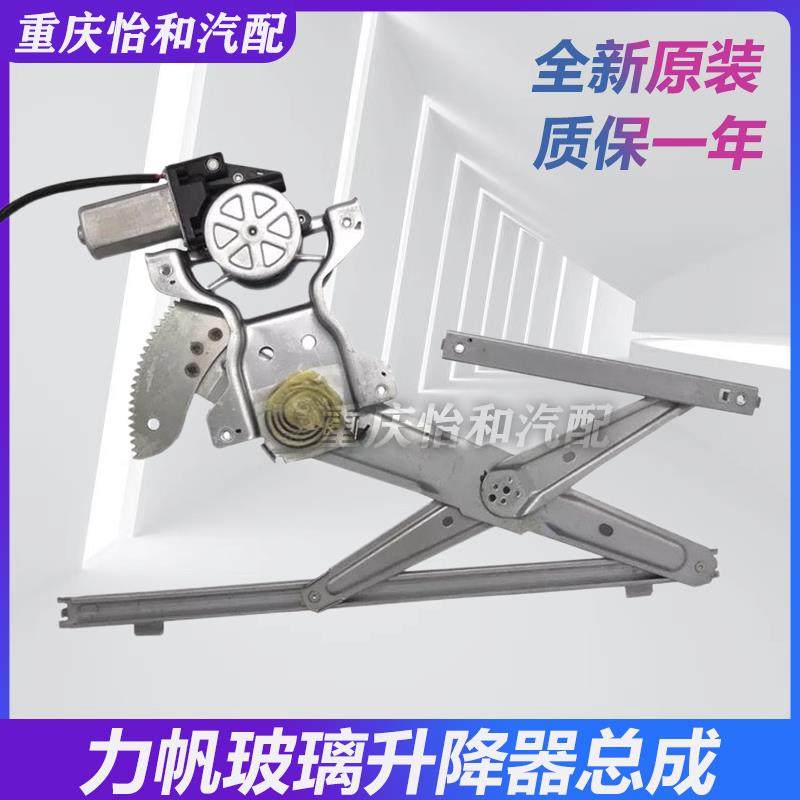 力帆乐途 迈威 轩朗 620 玻璃升降器 电动摇机车窗升降机力帆配件
