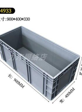 4933灰色物流箱周转箱大号塑料箱900×400×340大行自行车收纳箱