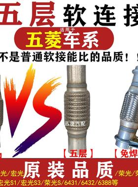 适用五菱之光宏光S3荣光V排气管软连结6431 6432三元催化软节消音