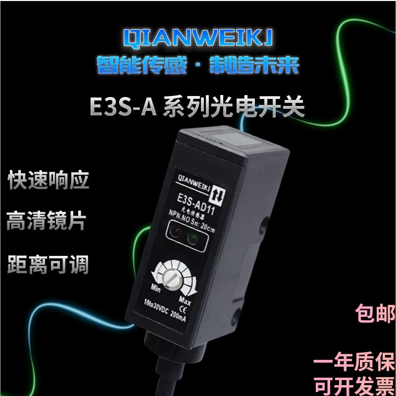 黑色方形漫反射光电开关传感器E3S-AD11/12/13 AT11 AR11包装机