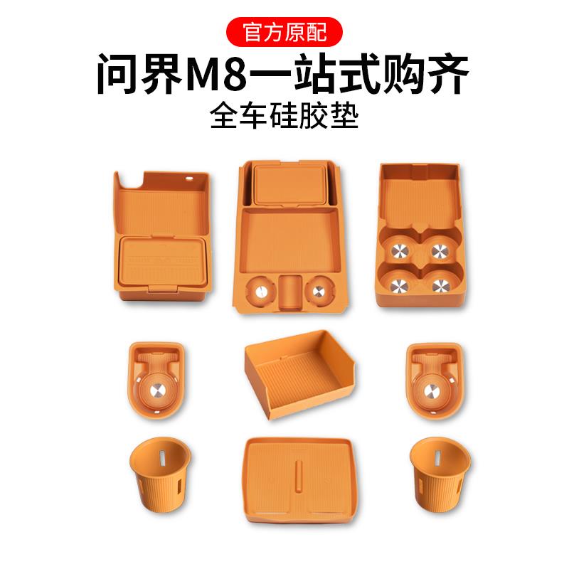 适用于AITO问界M8硅胶内饰套装改装专用中控下储物盒无线充保护垫