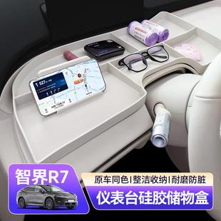 智界r7仪表台矽胶垫储物盒导航手机支架防滑内饰配件改装 用品