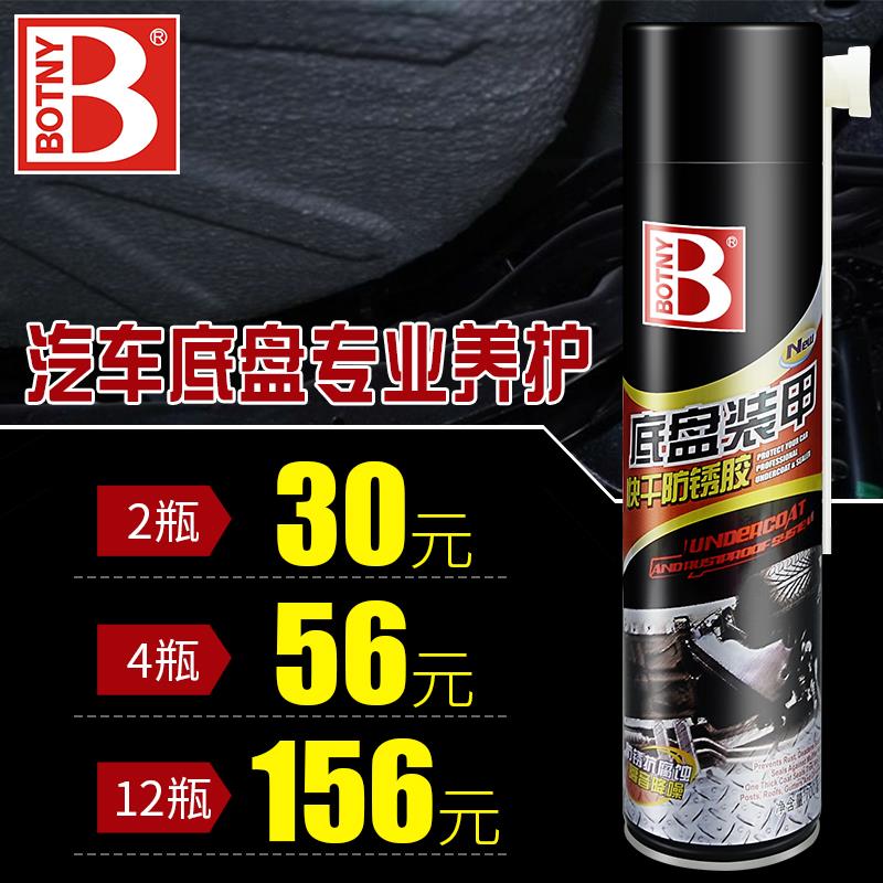 保赐利汽车底盘装甲自喷型汽车隔音胶车用快干防锈胶漆施工护甲