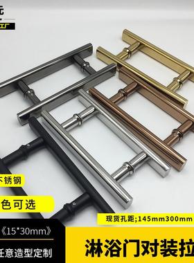 平开对装双面淋浴房玻璃门拉手玫瑰金不锈钢推拉门移门把手145m孔