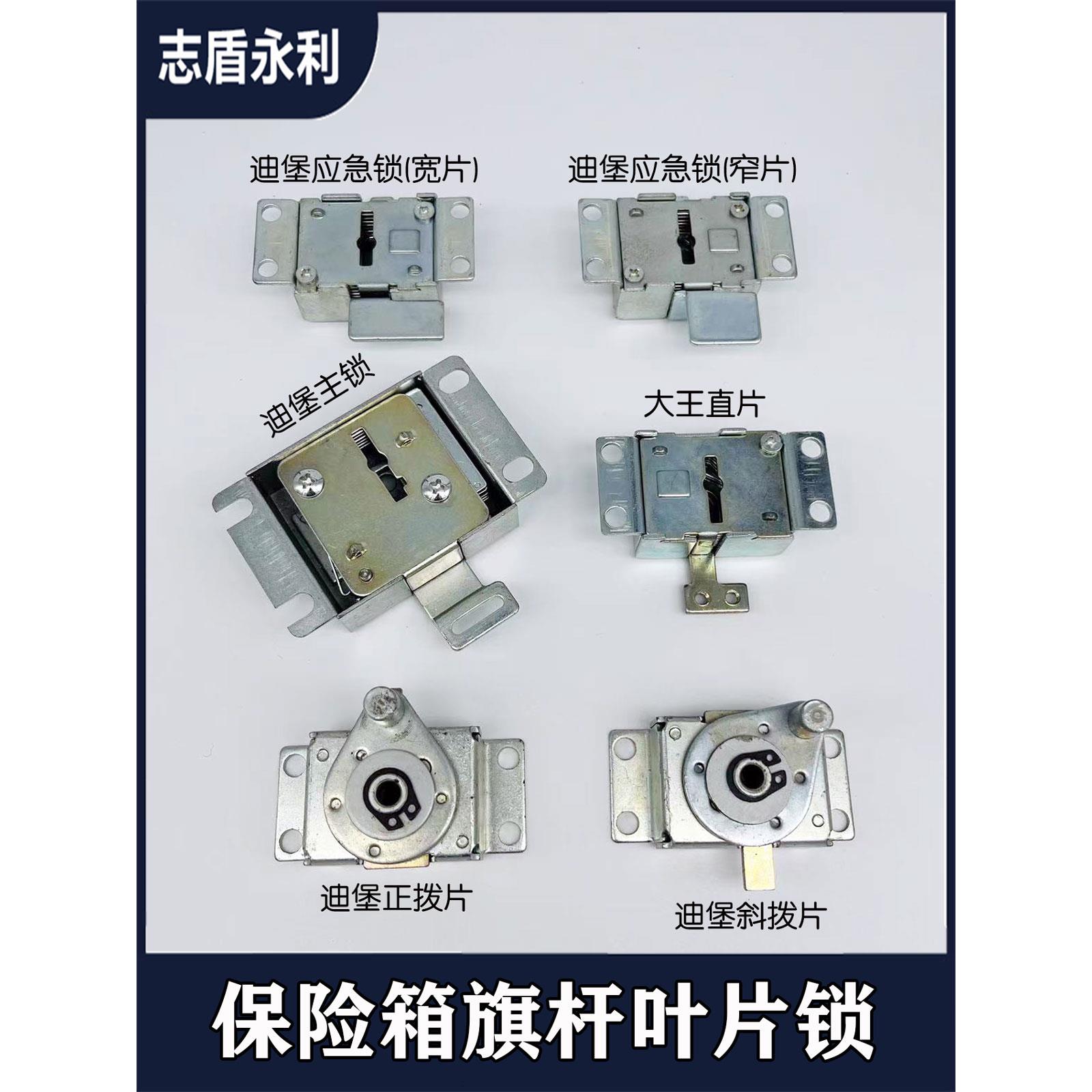 安全应急锁气缸机械配件Dibao Jebao国王安全旗杆叶片主锁钥匙锁