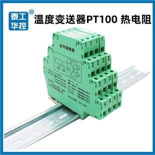 20Ma模块高精度 B型热电偶电流4 Pt100温度隔离变送器热阻K