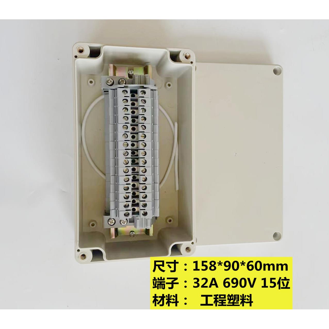 158*90*60mm防水接线盒带快捷UK32A15位端子户外防雨埋地过线盒