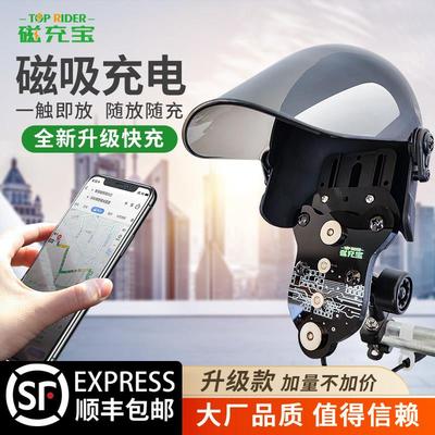 磁充宝电动车机车外送用导航手机防水磁铁磁吸无线 线充支架USB版