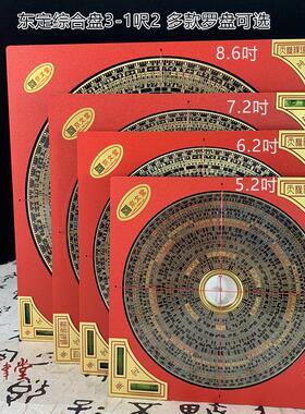 原装东定罗盘3-12寸三元三合盘玄空综合盘玛瑙针灵敏精准爱上台湾