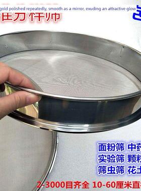 10-60cm筛网面粉中成药粉筛网304不锈钢标准取样筛2-600目过滤器