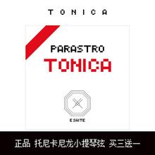 托尼卡小提琴琴弦绿美人小提琴弦线TONICA进口小提琴弦PIRASTRO
