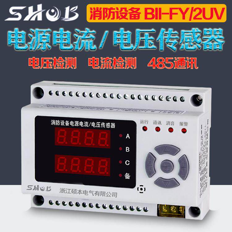 消防设备电源监控模块电流电压传感器 监测220V控制系统智能设备 - d[s330601846]出品