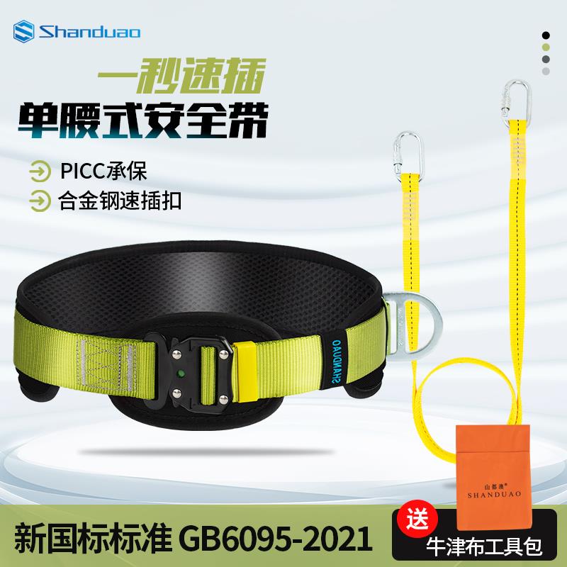 单腰式速插安全带高空作业安全绳套装施工保险带带挂钩简易便携式