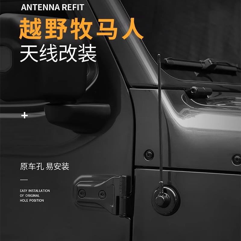 适用吉普07-24款JL牧马人JK改装短天线收音机天线金属配件4xe/JT - 封面