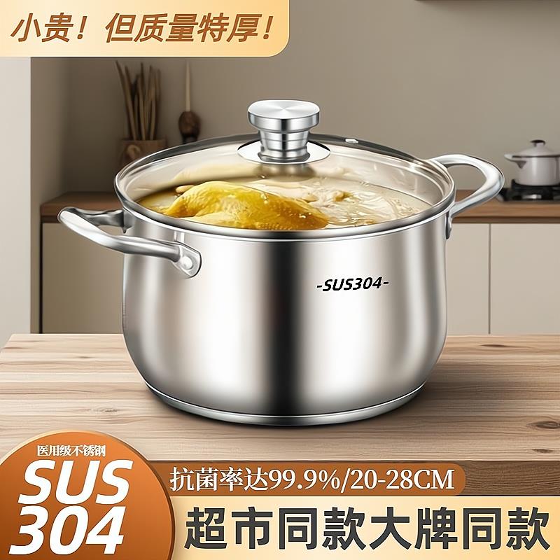 304不锈钢汤锅家用加厚炖锅煮面锅蒸锅煮粥锅奶锅燃气灶电磁炉用