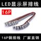 LED显示屏排线通用16P针脚炼接线维修替换单色室内高品质兼容