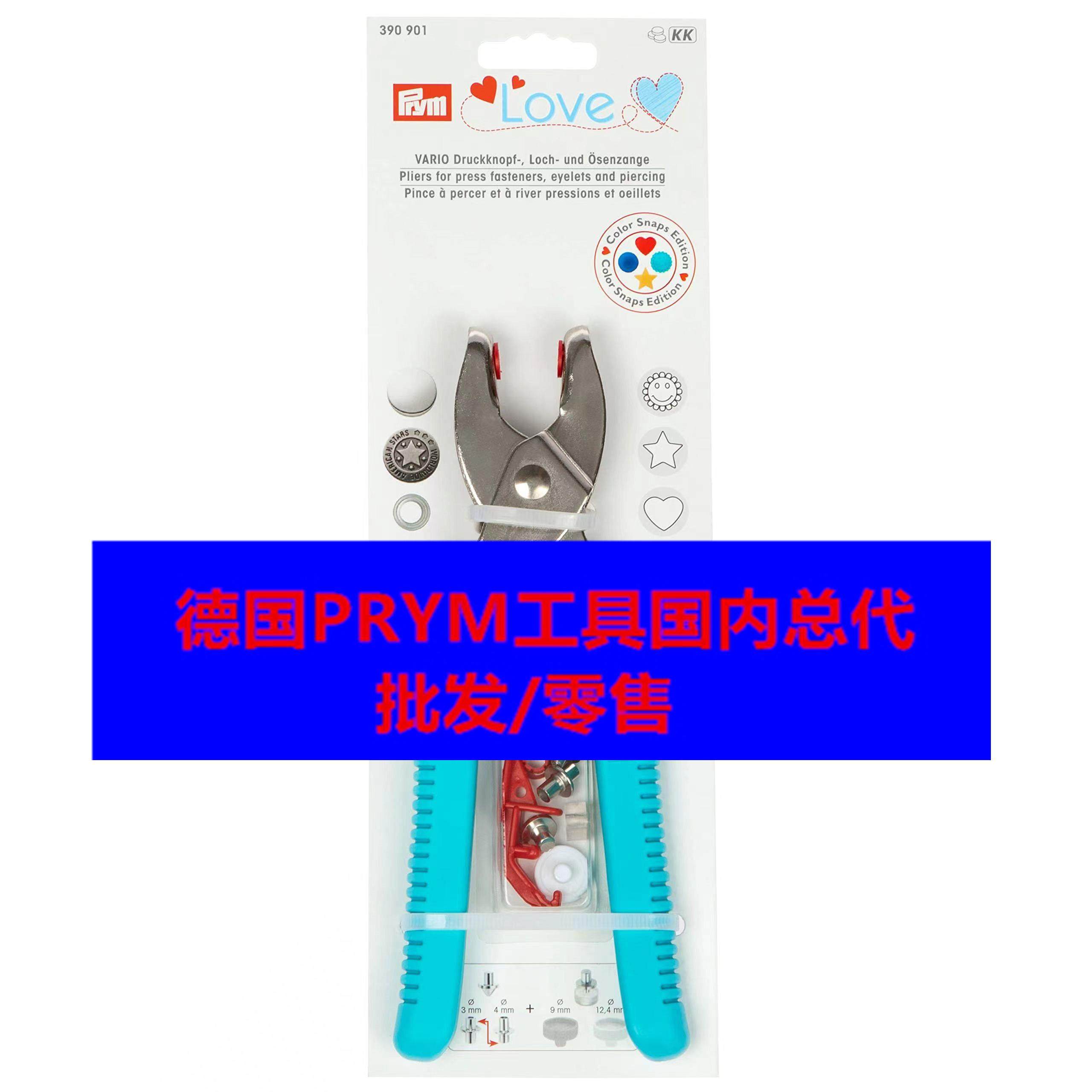德国prym四合扣钳套装气眼钳打孔器390901赠扣子,居家布艺,缝纫DIY工具套装,淘宝优惠券,粉丝福利购,淘宝优惠卷
