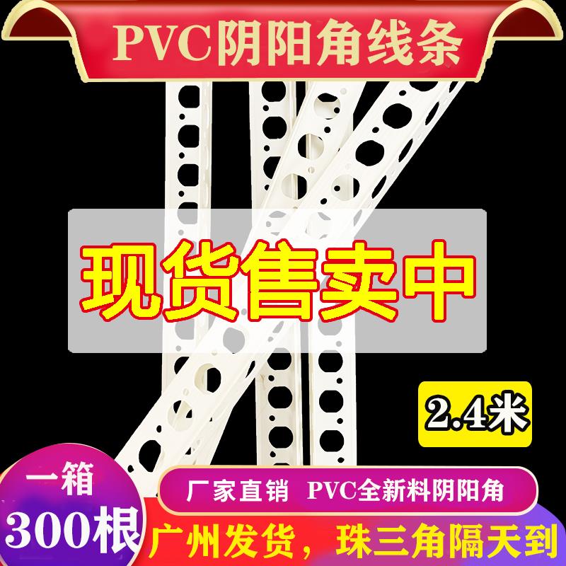 PVC阴阳角线刮腻子塑料护角条阳角线阴角线条护墙角全新料2.4米长