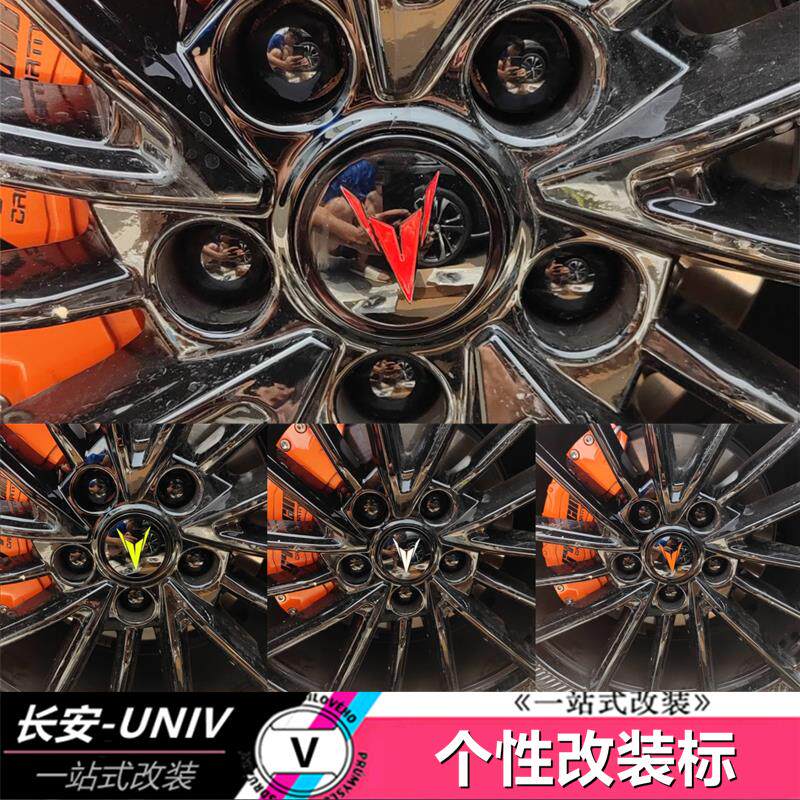 适用于长安UNIV车标改装轮毂标轮胎四轮个性汽车标识专用外观亮黑