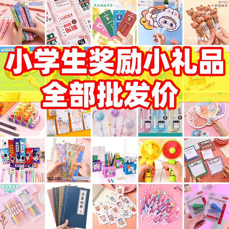 创意小学生奖励小礼品文具实用开学奖品儿童初中全班赠送奖励礼物