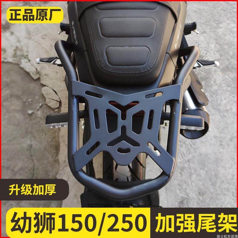 适用幼狮250BJ 后货架尾箱架后备箱架150后衣架幼狮500保险杆改装