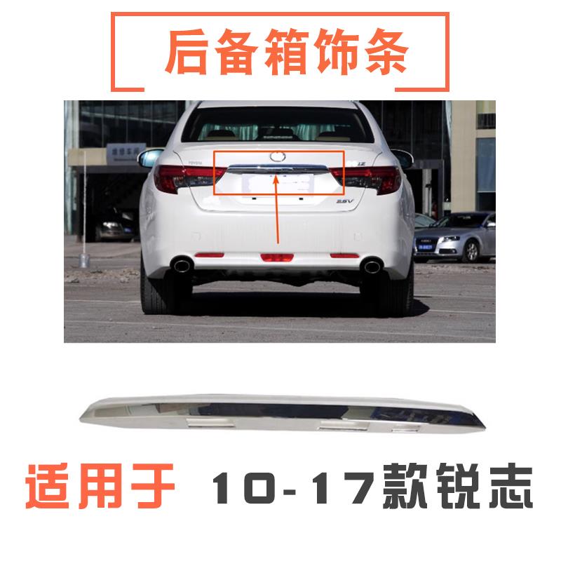 适用10 11 12 13 14 15 16 17款锐志后备箱亮条尾箱盖装饰电镀条