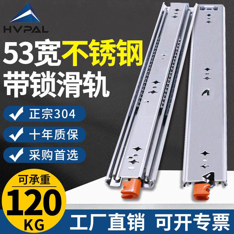 53宽不锈钢重型滑轨带锁改装车橱柜房车自锁抽屉轨道工业三节导轨