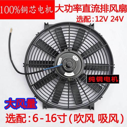 直流24V12v强力排气船用抽风吸烟换气汽车空调冷凝水箱散热电子扇
