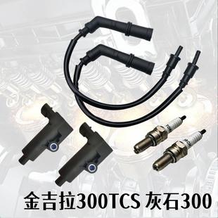 奔达灰石250高压包点火线圈金吉拉BD300 15火花塞帽缸线原厂配件