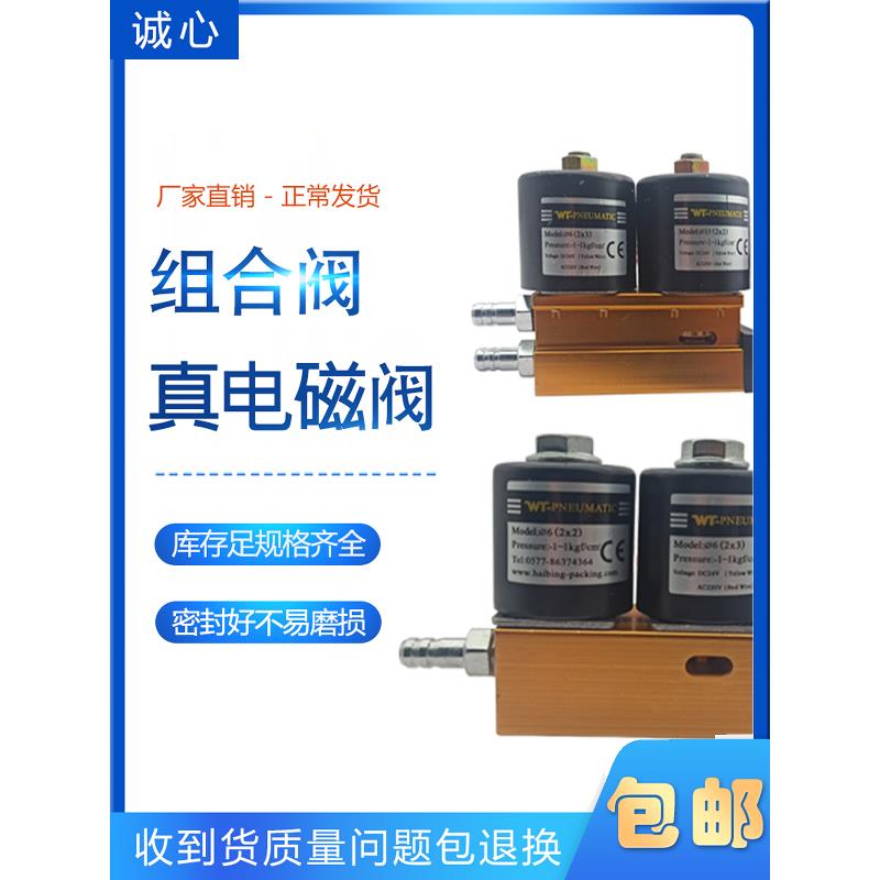 茶叶机真空包装机组合电磁阀15(2x2) 6(2x3) 10(2x2)AC220V DC24V