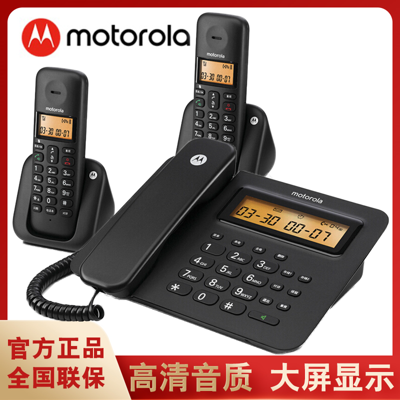 摩托罗拉C2601C数字无绳电话子母机办公大字报号远距离一拖一拖二