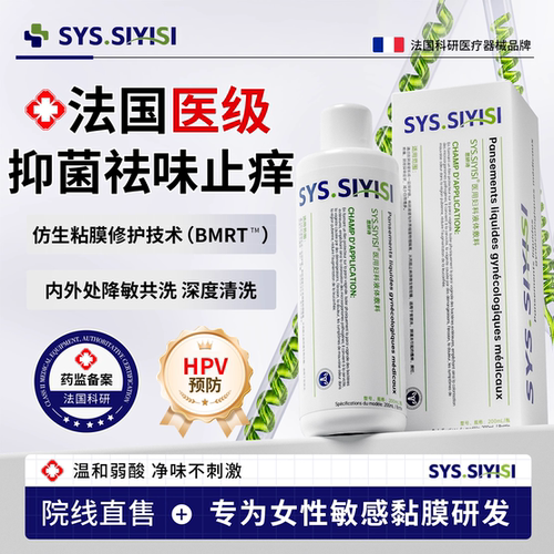 医用级私处祛味清洗液热销10W+