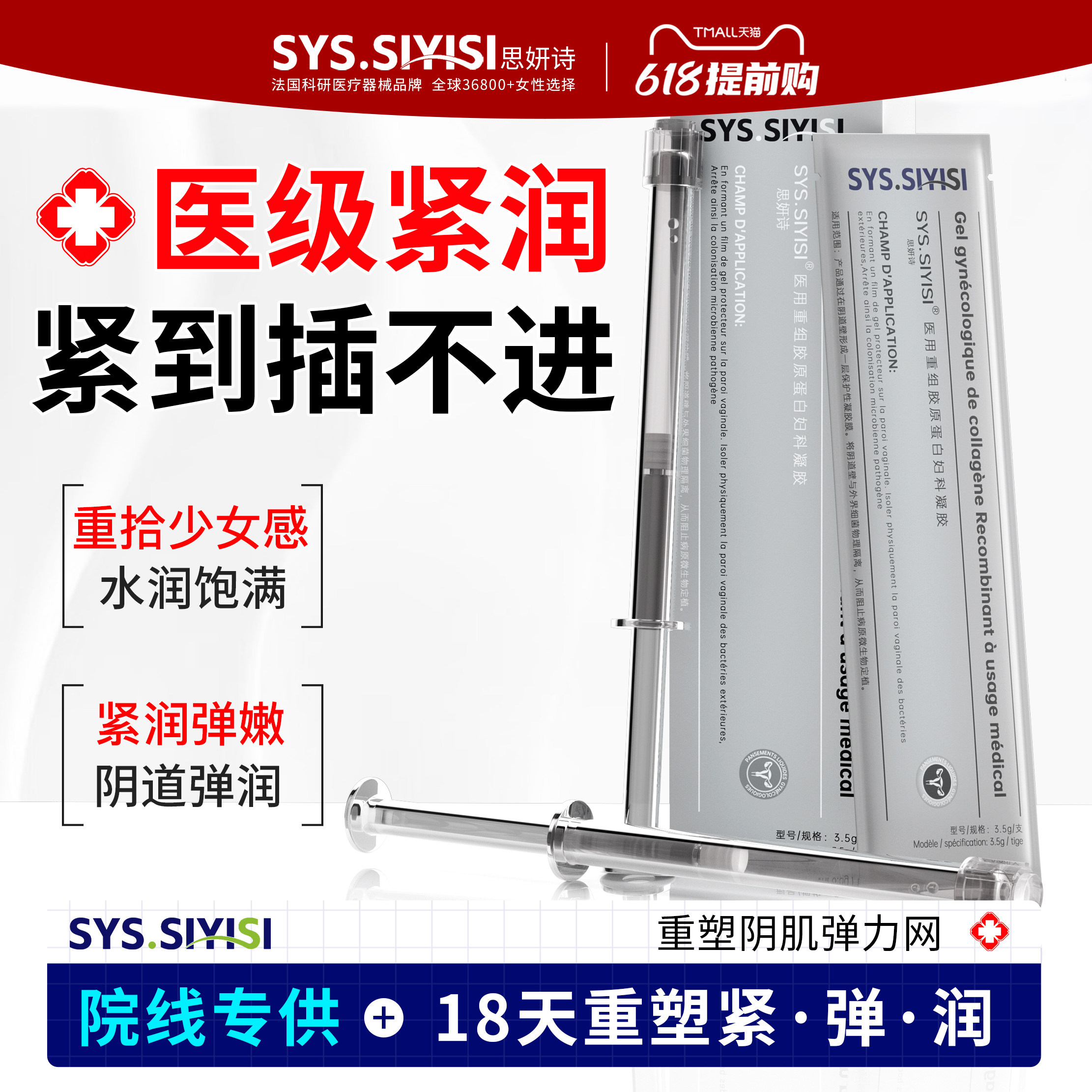 医用重组胶原蛋白阴道妇科凝胶盆底肌私密处漏尿松弛产后抑菌修复