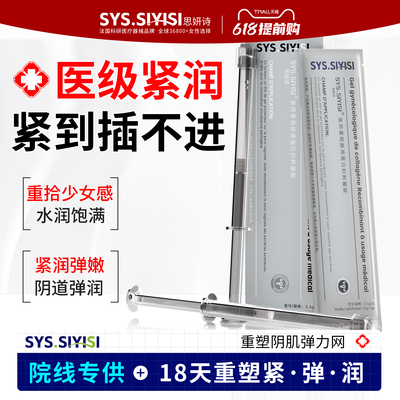 医用重组胶原蛋白阴道妇科凝胶盆底肌私密处漏尿松弛产后抑菌修复