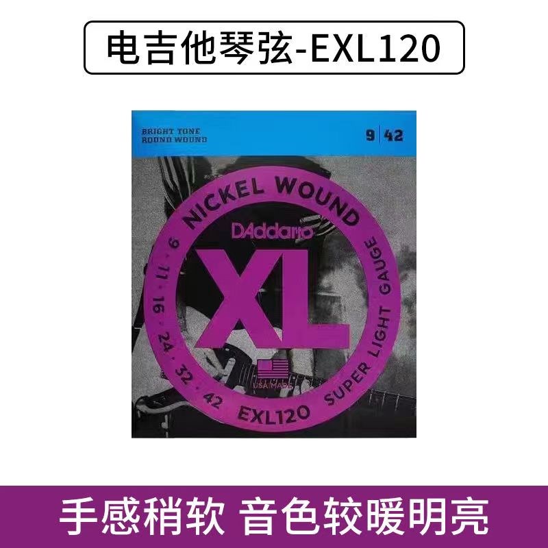 达达里奥电吉他国产耐用琴弦EXL120 EXL110整套全套009 010琴弦