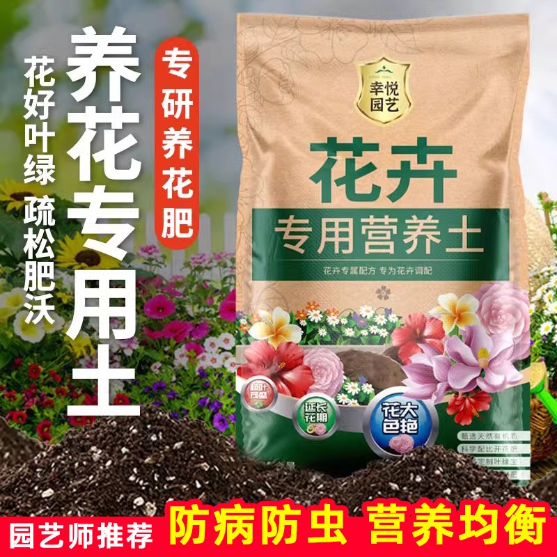 营养土养花通用专用花土家用盆栽种花专用的土壤植物花卉泥土种植