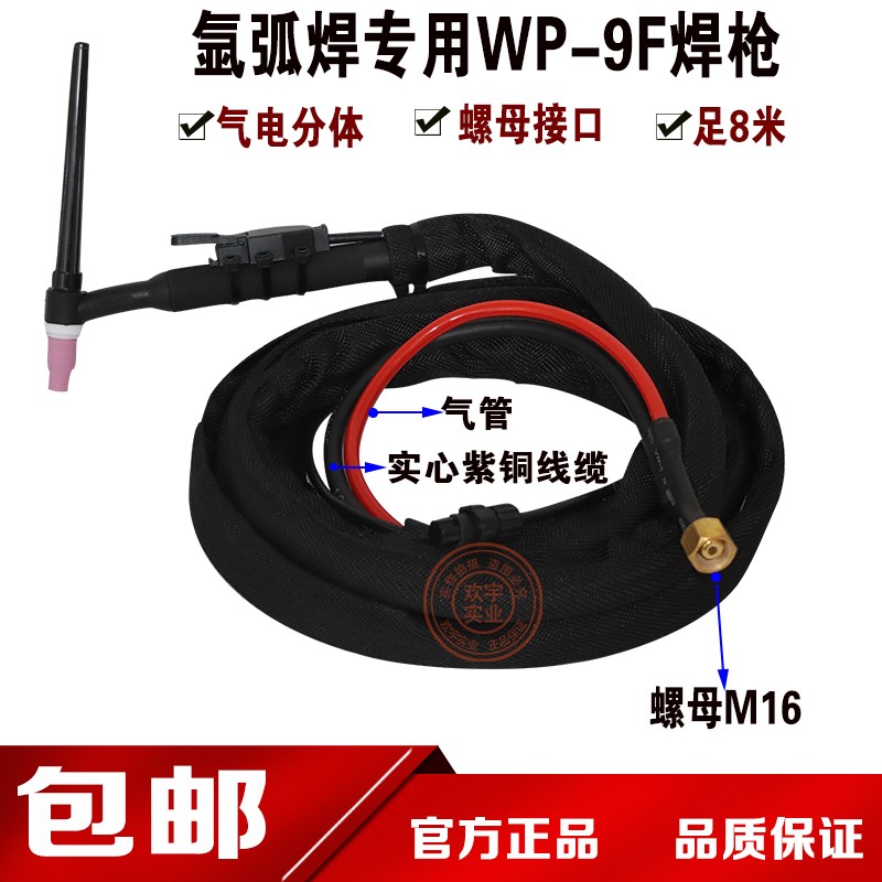 氩弧焊机配件 WP-9F氩弧焊枪 气冷枪 9F氩弧焊焊把线 螺母 包邮