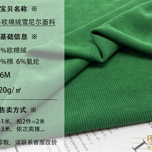 秋冬加绒欧棉绒细条纹裤子布料雪尼尔垂坠灯芯绒外套弹力卫衣面料