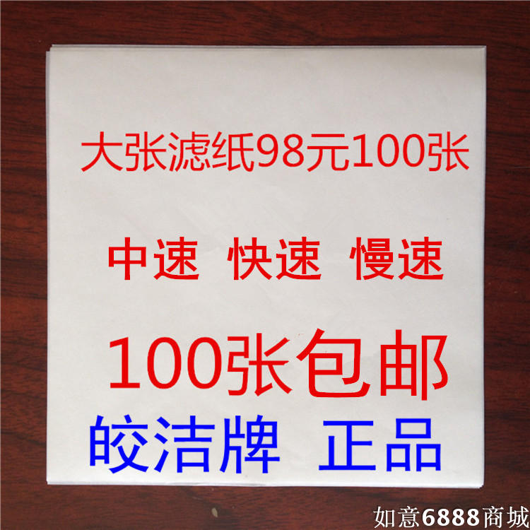 实验室耗材 大张定性滤纸60*60cm 中速/快速/慢速 100张/包