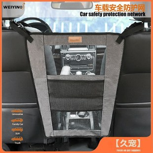 宠物车用隔离防护网罩狗狗猫咪后排安全围栏汽车座椅中间隔断网兜