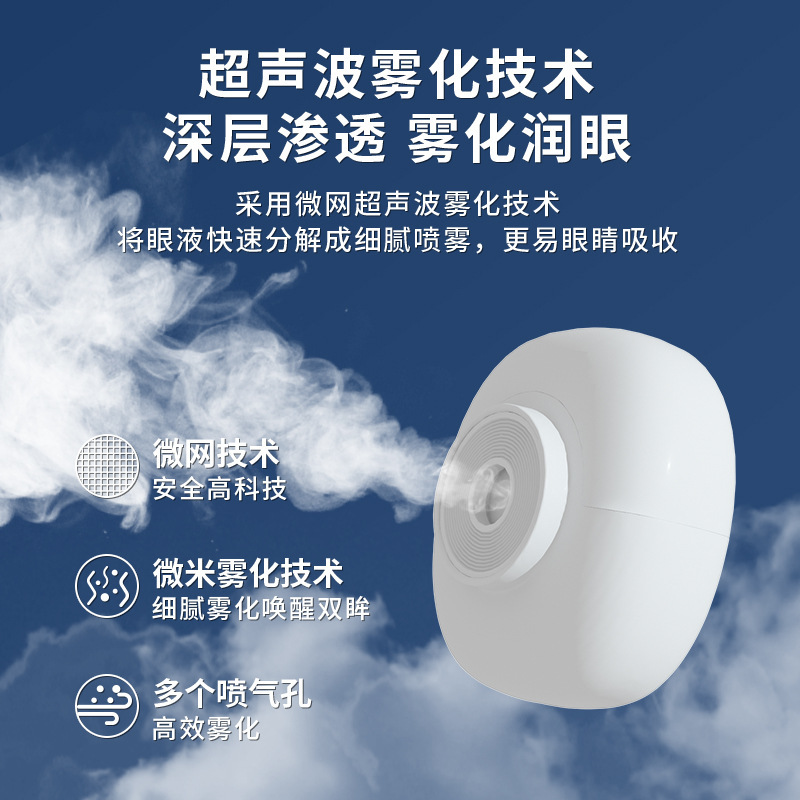 雾化润眼仪蒸眼仪眼部护眼仪喷雾神器缓解眼疲劳薰眼干症蒸眼器