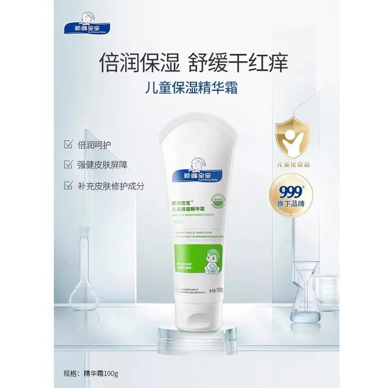 顺峰宝宝保湿精华乳婴幼儿擦脸润肤霜春夏儿童身体乳婴儿面霜敏肌