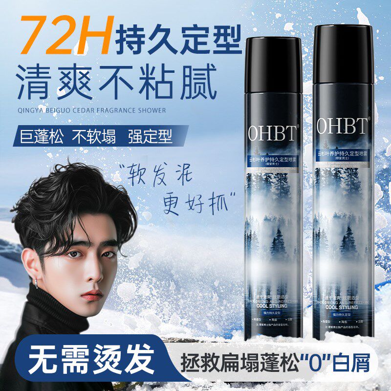 发胶定型喷雾男士持久发型自然蓬松保湿啫喱水膏清香干胶发蜡发泥