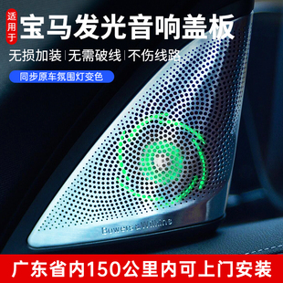 适用于宝马5系宝华发光盖板G38G30A柱发光罩同步原车氛围灯变色