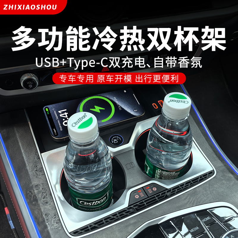 宝马X5冷热双杯架双口快充香薰