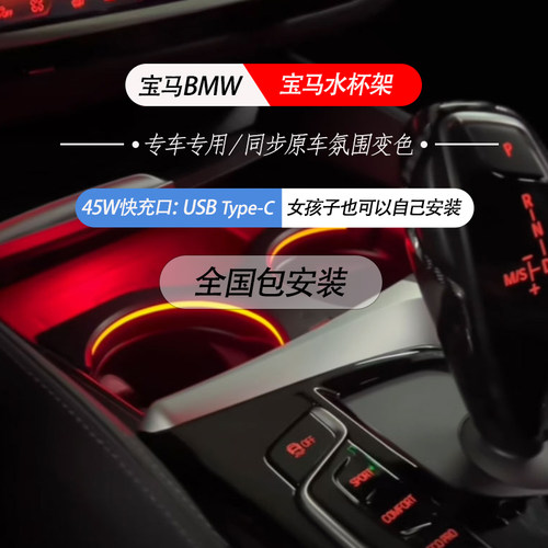 宝马水杯架拓展坞无损替换安装