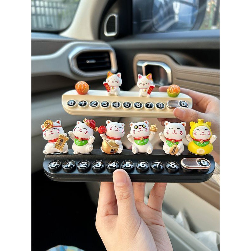 汽车临时停车牌号码牌创意可爱招财猫新年新款车载移车挪车电话牌