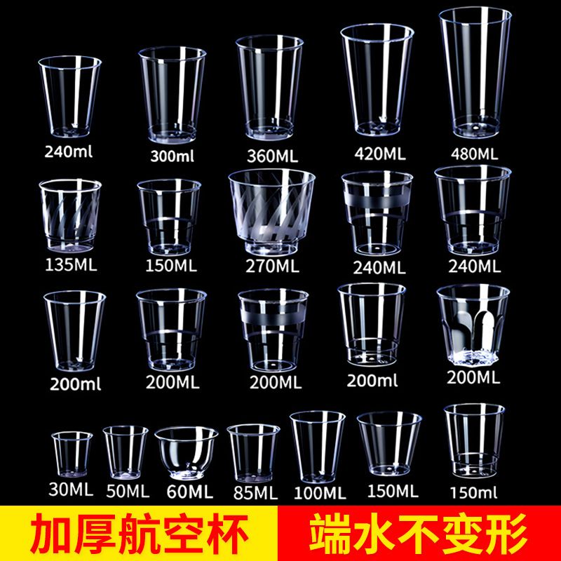 金五缘 一次性杯子硬塑料试饮饮料杯小号品茶杯酒杯透明航空杯